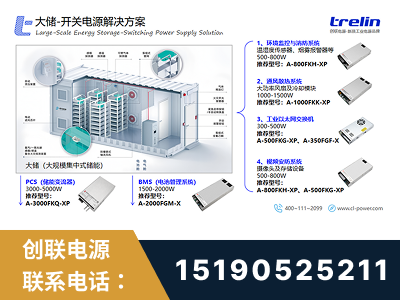 丰镇-大储-开关电源解决方案