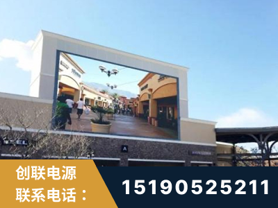 丰镇-北京八达岭奥特莱斯显示屏项目
