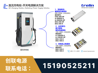 丰镇-直流充电桩-开关电源解决方案