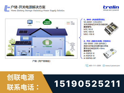 丰镇-户储-开关电源解决方案